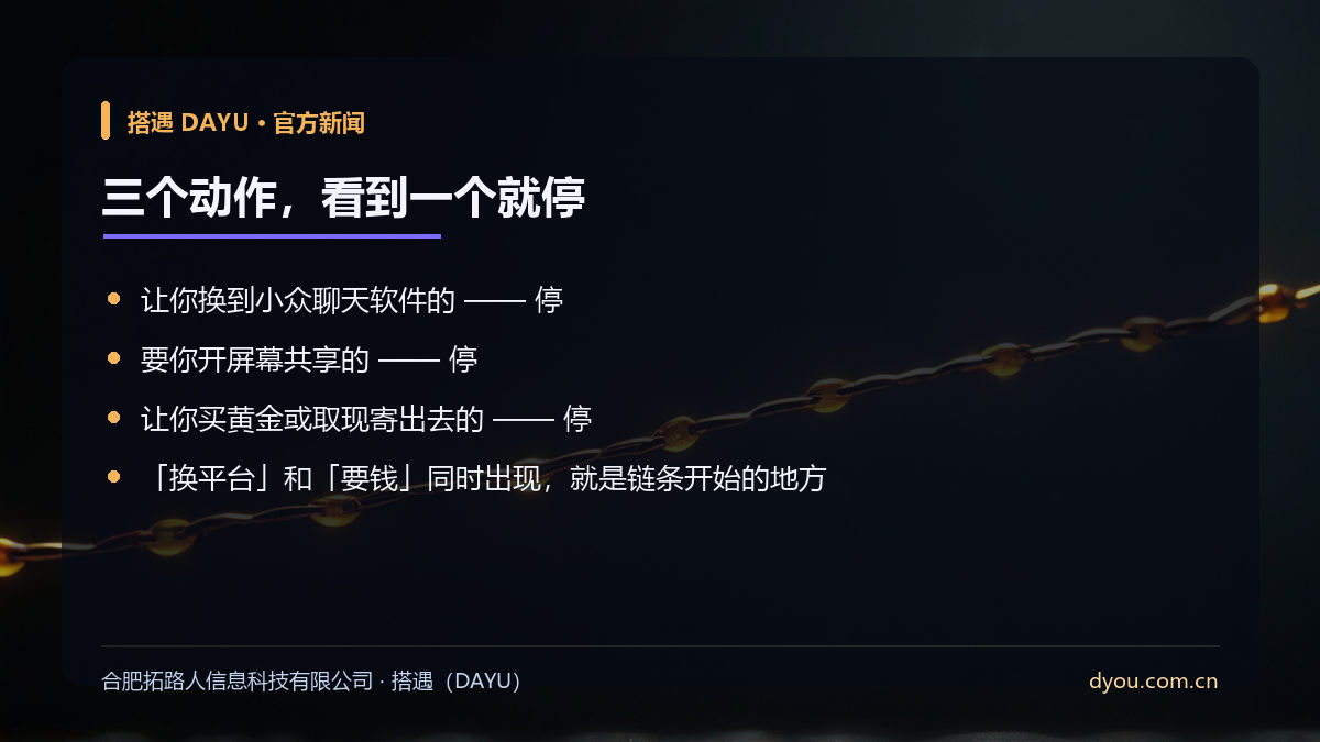 配图:诈骗链条上那个该停住的节点