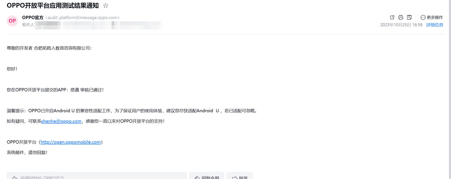 OPPO 开放平台 2023 年 10 月 25 日 16:56 的应用测试结果通知：您在OPPO开放平台提交的APP：搭遇 审核已通过