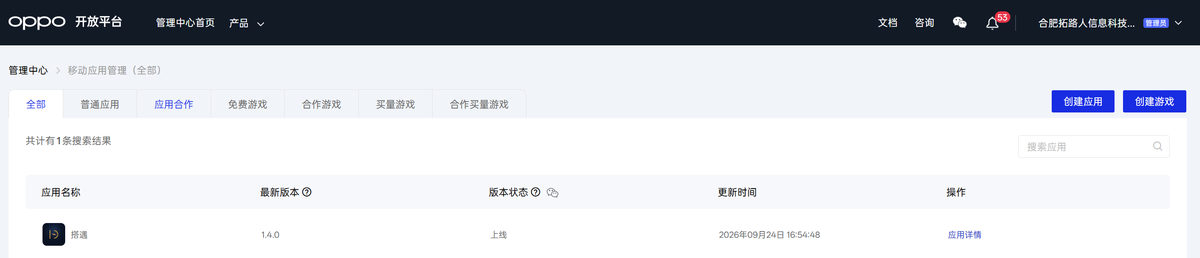OPPO 开放平台移动应用管理：搭遇 最新版本 1.4.0，版本状态 上线，更新时间 2026 年 09 月 24 日 16:54:48